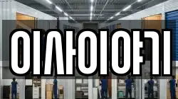 이사이야기