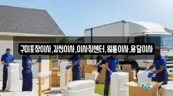 경상북도 김천시 조마면 이사,포장이사,반포장이사,원룸이사,사무실이사,용달이사,전국이사,보관이사
