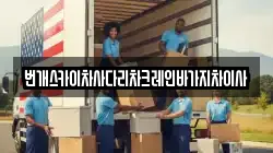 번개스카이차사다리차크레인바가지차이사