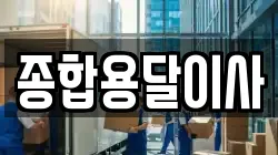 경상북도 문경시 영순면 이사,포장이사,반포장이사,원룸이사,사무실이사,용달이사,전국이사,보관이사
