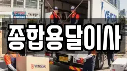 경상북도 문경시 창동 이사,포장이사,반포장이사,원룸이사,사무실이사,용달이사,전국이사,보관이사