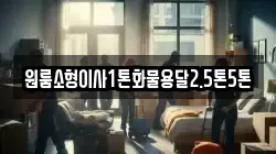 경상북도 상주시 거동동 이사,포장이사,반포장이사,원룸이사,사무실이사,용달이사,전국이사,보관이사