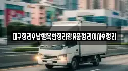 경상북도 상주시 남성동 이사,포장이사,반포장이사,원룸이사,사무실이사,용달이사,전국이사,보관이사