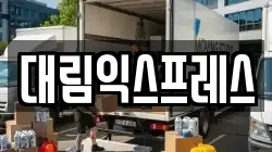 경상북도 상주시 신봉동 이사,포장이사,반포장이사,원룸이사,사무실이사,용달이사,전국이사,보관이사