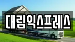경상북도 상주시 연원동 이사,포장이사,반포장이사,원룸이사,사무실이사,용달이사,전국이사,보관이사