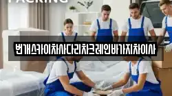 경상북도 상주시 외서면 이사,포장이사,반포장이사,원룸이사,사무실이사,용달이사,전국이사,보관이사