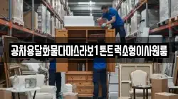 경상북도 상주시 은척면 이사,포장이사,반포장이사,원룸이사,사무실이사,용달이사,전국이사,보관이사