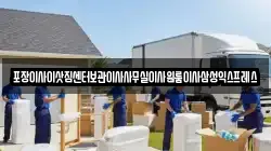 경상북도 성주군 가천면 이사,포장이사,반포장이사,원룸이사,사무실이사,용달이사,전국이사,보관이사
