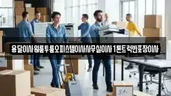 경상북도 성주군 이사,포장이사,반포장이사,원룸이사,사무실이사,용달이사,전국이사,보관이사