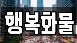 경상북도 성주군 초전면 이사,포장이사,반포장이사,원룸이사,사무실이사,용달이사,전국이사,보관이사