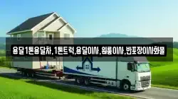 경상북도 안동시 광석동 이사,포장이사,반포장이사,원룸이사,사무실이사,용달이사,전국이사,보관이사