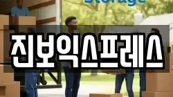 경상북도 안동시 남선면 이사,포장이사,반포장이사,원룸이사,사무실이사,용달이사,전국이사,보관이사