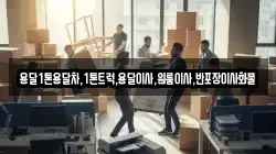 경상북도 안동시 남후면 이사,포장이사,반포장이사,원룸이사,사무실이사,용달이사,전국이사,보관이사
