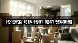 경상북도 안동시 당북동 이사,포장이사,반포장이사,원룸이사,사무실이사,용달이사,전국이사,보관이사