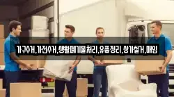 가구수거,가전수거,생활폐기물처리,유품정리,상가철거,매입