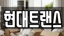 경상북도 안동시 평화동 이사,포장이사,반포장이사,원룸이사,사무실이사,용달이사,전국이사,보관이사