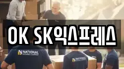 OK SK익스프레스