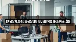 경상북도 영양군 일월면 이사,포장이사,반포장이사,원룸이사,사무실이사,용달이사,전국이사,보관이사