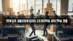 경상북도 영양군 청기면 이사,포장이사,반포장이사,원룸이사,사무실이사,용달이사,전국이사,보관이사