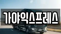 경상북도 영주시 이사,포장이사,반포장이사,원룸이사,사무실이사,용달이사,전국이사,보관이사