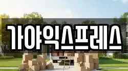 경상북도 영주시 가흥동 이사,포장이사,반포장이사,원룸이사,사무실이사,용달이사,전국이사,보관이사
