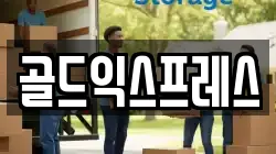 경상북도 영주시 문정동 이사,포장이사,반포장이사,원룸이사,사무실이사,용달이사,전국이사,보관이사