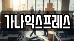 경상북도 영주시 상망동 이사,포장이사,반포장이사,원룸이사,사무실이사,용달이사,전국이사,보관이사