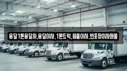 경상북도 영주시 순흥면 이사,포장이사,반포장이사,원룸이사,사무실이사,용달이사,전국이사,보관이사