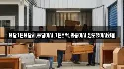 경상북도 영주시 적서동 이사,포장이사,반포장이사,원룸이사,사무실이사,용달이사,전국이사,보관이사