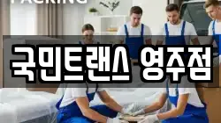 국민트랜스 영주점