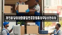 경상북도 영천시 과전동 이사,포장이사,반포장이사,원룸이사,사무실이사,용달이사,전국이사,보관이사