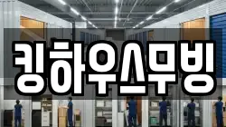 경상북도 영천시 교촌동 이사,포장이사,반포장이사,원룸이사,사무실이사,용달이사,전국이사,보관이사