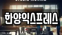 경상북도 영천시 금노동 이사,포장이사,반포장이사,원룸이사,사무실이사,용달이사,전국이사,보관이사