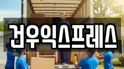경상북도 영천시 녹전동 이사,포장이사,반포장이사,원룸이사,사무실이사,용달이사,전국이사,보관이사