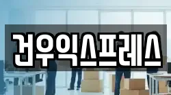경상북도 영천시 대전동 이사,포장이사,반포장이사,원룸이사,사무실이사,용달이사,전국이사,보관이사