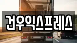 경상북도 영천시 도림동 이사,포장이사,반포장이사,원룸이사,사무실이사,용달이사,전국이사,보관이사