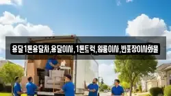 경상북도 영천시 매산동 이사,포장이사,반포장이사,원룸이사,사무실이사,용달이사,전국이사,보관이사