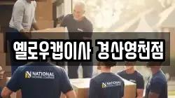 경상북도 영천시 문외동 이사,포장이사,반포장이사,원룸이사,사무실이사,용달이사,전국이사,보관이사