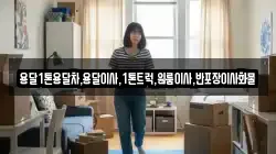 경상북도 영천시 서산동 이사,포장이사,반포장이사,원룸이사,사무실이사,용달이사,전국이사,보관이사