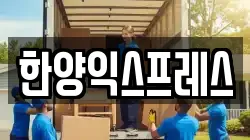 경상북도 영천시 야사동 이사,포장이사,반포장이사,원룸이사,사무실이사,용달이사,전국이사,보관이사