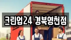 크린업24 경북영천점