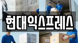 경상북도 영천시 오수동 이사,포장이사,반포장이사,원룸이사,사무실이사,용달이사,전국이사,보관이사