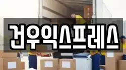 경상북도 영천시 완산동 이사,포장이사,반포장이사,원룸이사,사무실이사,용달이사,전국이사,보관이사