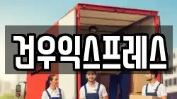 경상북도 영천시 작산동 이사,포장이사,반포장이사,원룸이사,사무실이사,용달이사,전국이사,보관이사