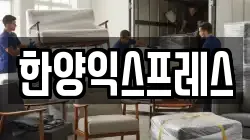 경상북도 영천시 창구동 이사,포장이사,반포장이사,원룸이사,사무실이사,용달이사,전국이사,보관이사