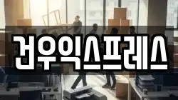 경상북도 영천시 채신동 이사,포장이사,반포장이사,원룸이사,사무실이사,용달이사,전국이사,보관이사