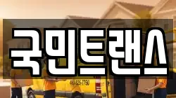 국민트랜스