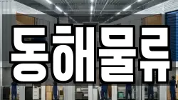 경상북도 울릉군 울릉읍 이사,포장이사,반포장이사,원룸이사,사무실이사,용달이사,전국이사,보관이사