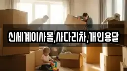 경상북도 울진군 후포면 이사,포장이사,반포장이사,원룸이사,사무실이사,용달이사,전국이사,보관이사