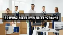경상북도 의성군 구천면 이사,포장이사,반포장이사,원룸이사,사무실이사,용달이사,전국이사,보관이사